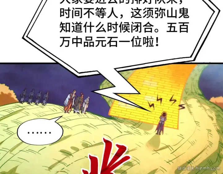 《这一世我要当至尊》第252话 敲诈一空图40