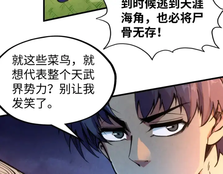 《这一世我要当至尊》第252话 敲诈一空图44
