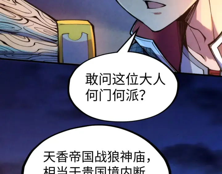 《这一世我要当至尊》第252话 敲诈一空图45