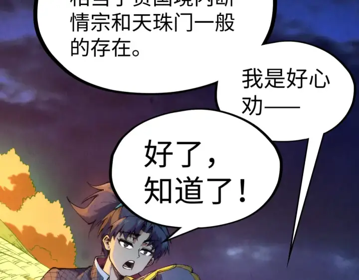 《这一世我要当至尊》第252话 敲诈一空图46