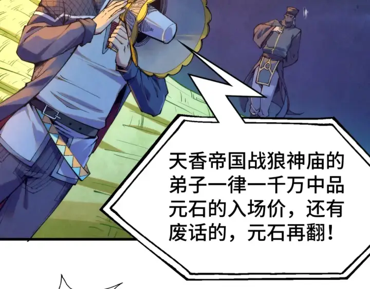 《这一世我要当至尊》第252话 敲诈一空图47