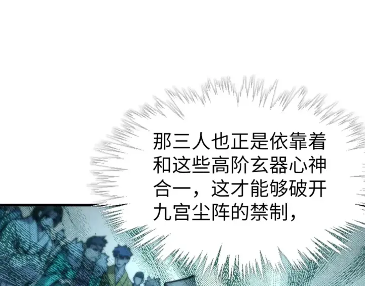 《这一世我要当至尊》第252话 敲诈一空图5