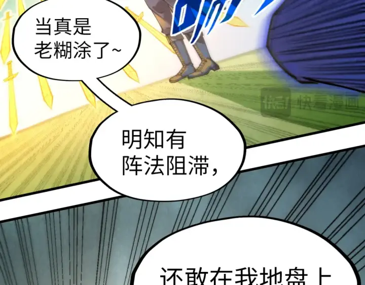 《这一世我要当至尊》第252话 敲诈一空图52