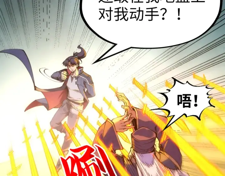 《这一世我要当至尊》第252话 敲诈一空图53