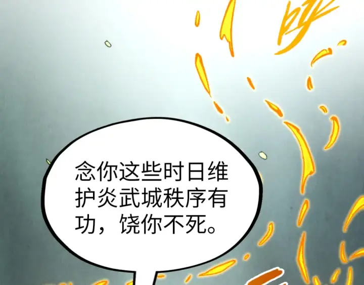 《这一世我要当至尊》第252话 敲诈一空图60