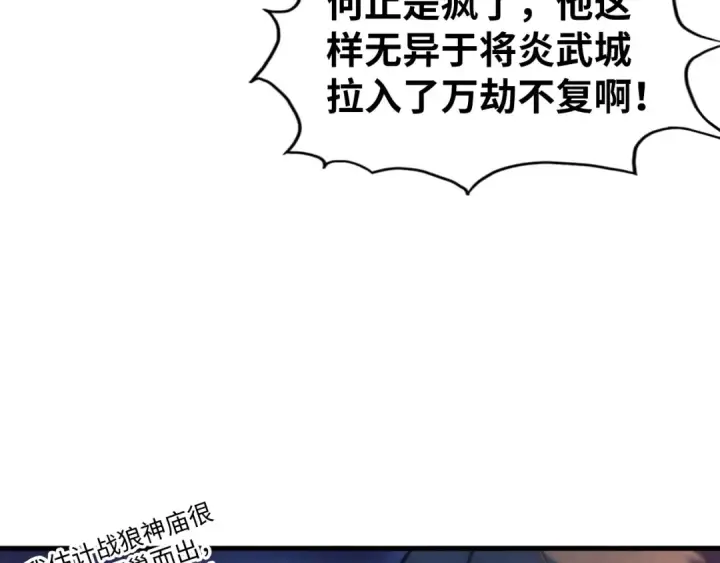 《这一世我要当至尊》第252话 敲诈一空图65