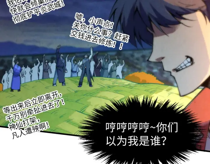 《这一世我要当至尊》第252话 敲诈一空图66