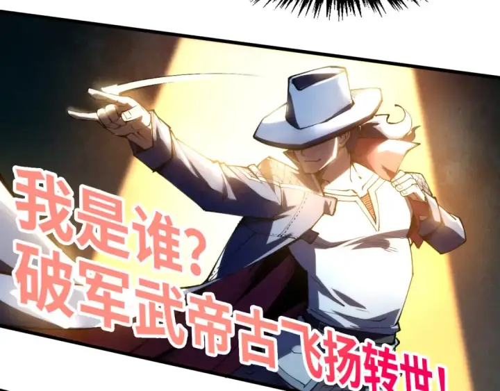 《这一世我要当至尊》第252话 敲诈一空图67