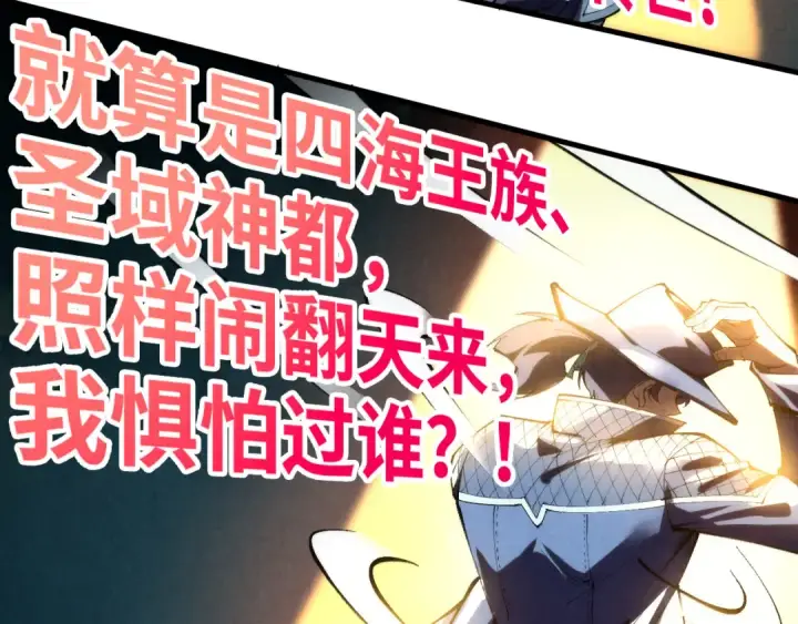 《这一世我要当至尊》第252话 敲诈一空图68
