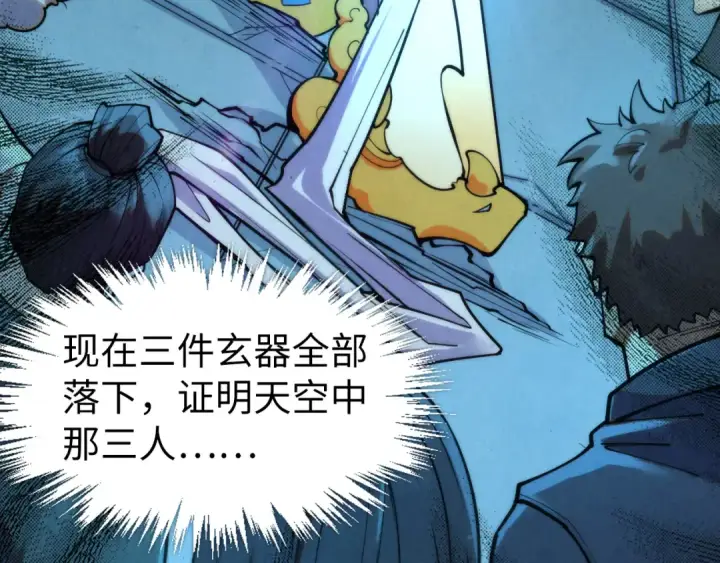 《这一世我要当至尊》第252话 敲诈一空图7