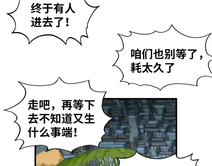 《这一世我要当至尊》第252话 敲诈一空图79