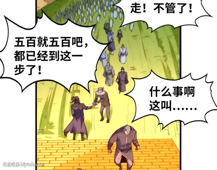 《这一世我要当至尊》第252话 敲诈一空图80