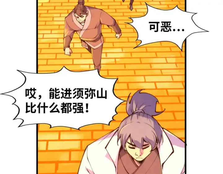 《这一世我要当至尊》第252话 敲诈一空图81