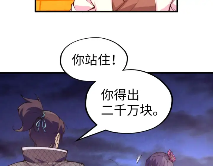 《这一世我要当至尊》第252话 敲诈一空图82