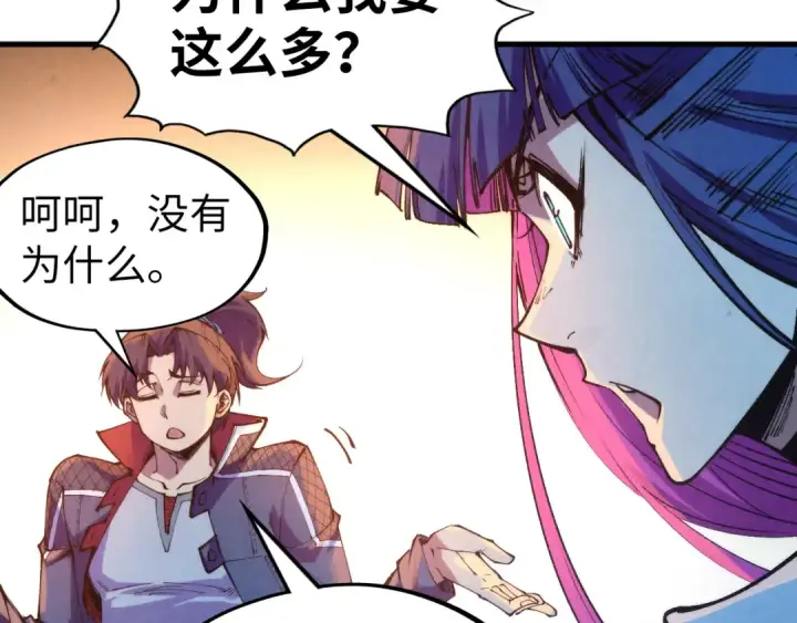 《这一世我要当至尊》第252话 敲诈一空图84