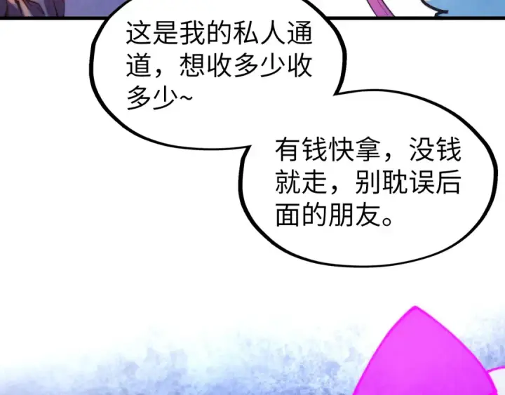 《这一世我要当至尊》第252话 敲诈一空图85