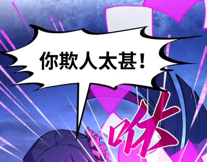 《这一世我要当至尊》第252话 敲诈一空图86