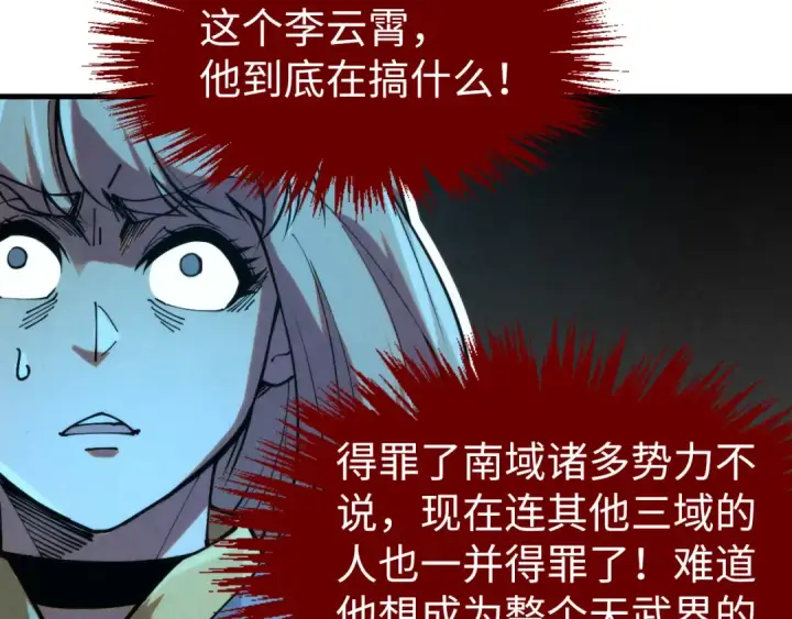 《这一世我要当至尊》第252话 敲诈一空图9