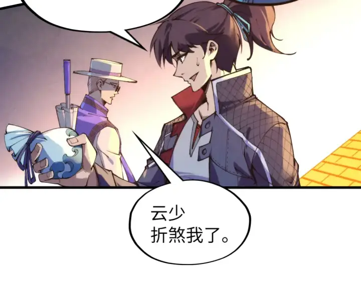《这一世我要当至尊》第252话 敲诈一空图93