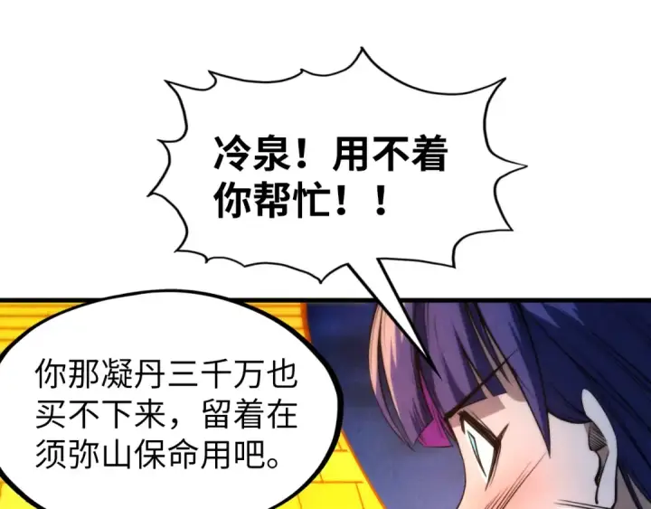 《这一世我要当至尊》第252话 敲诈一空图95