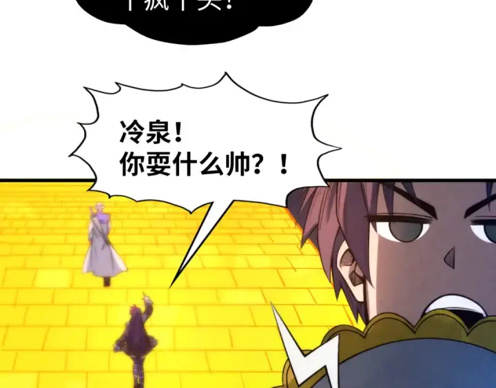 《这一世我要当至尊》第252话 敲诈一空图97