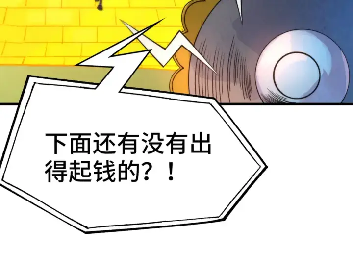 《这一世我要当至尊》第252话 敲诈一空图98