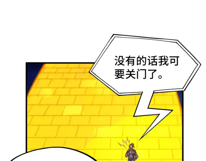 《这一世我要当至尊》第252话 敲诈一空图99