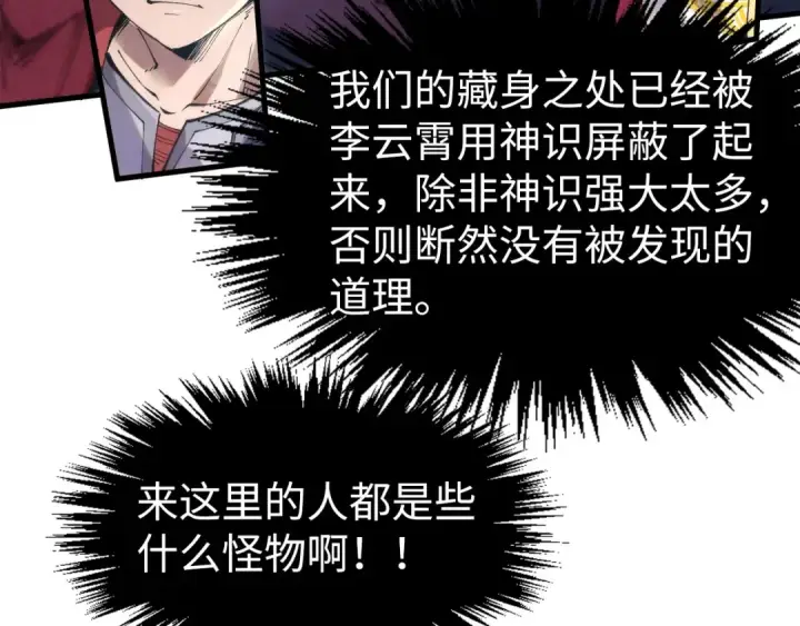 《这一世我要当至尊》第253话 小昊天镜图100