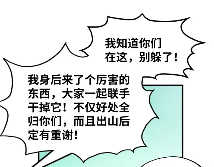 《这一世我要当至尊》第253话 小昊天镜图102