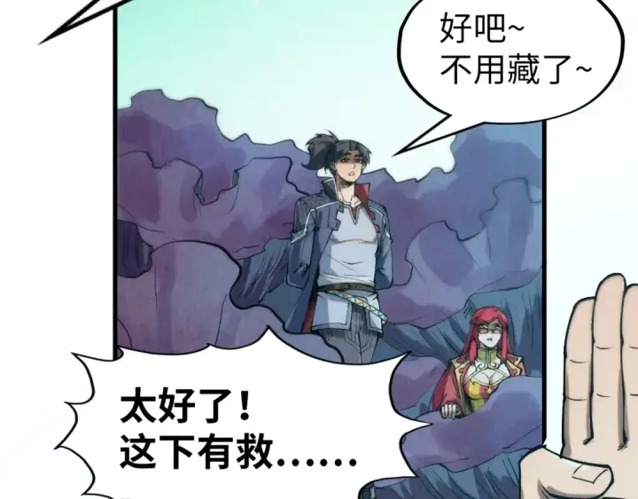 《这一世我要当至尊》第253话 小昊天镜图103