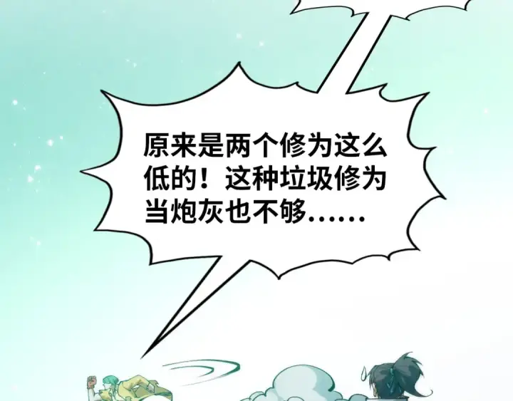 《这一世我要当至尊》第253话 小昊天镜图106