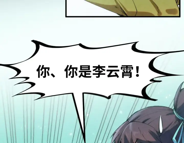 《这一世我要当至尊》第253话 小昊天镜图109