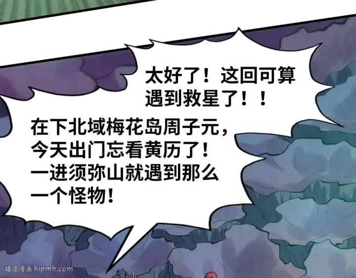 《这一世我要当至尊》第253话 小昊天镜图112