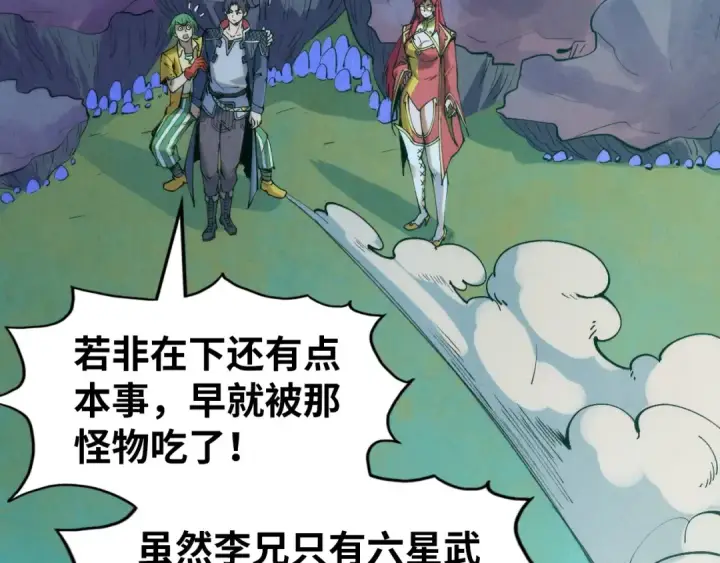 《这一世我要当至尊》第253话 小昊天镜图113