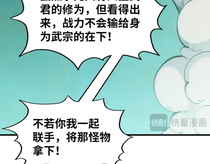 《这一世我要当至尊》第253话 小昊天镜图114