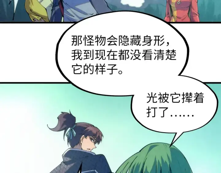 《这一世我要当至尊》第253话 小昊天镜图117
