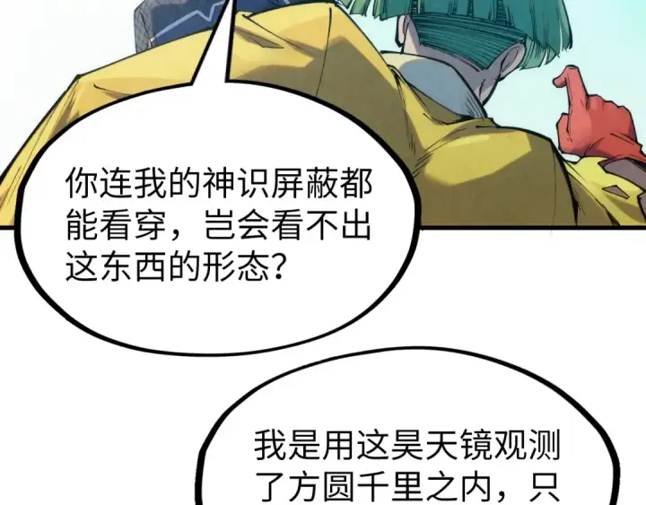《这一世我要当至尊》第253话 小昊天镜图118
