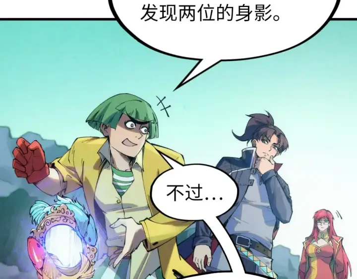《这一世我要当至尊》第253话 小昊天镜图119