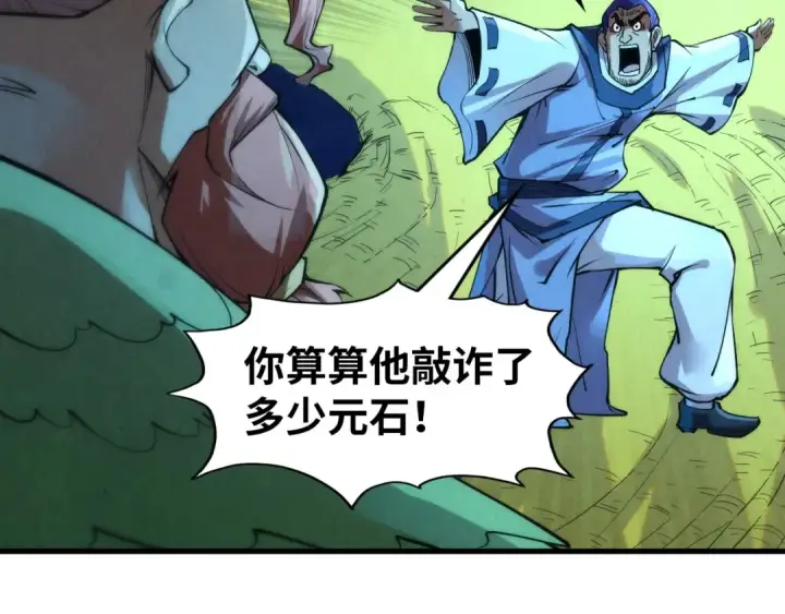 《这一世我要当至尊》第253话 小昊天镜图12
