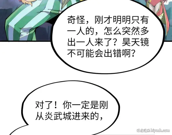 《这一世我要当至尊》第253话 小昊天镜图120
