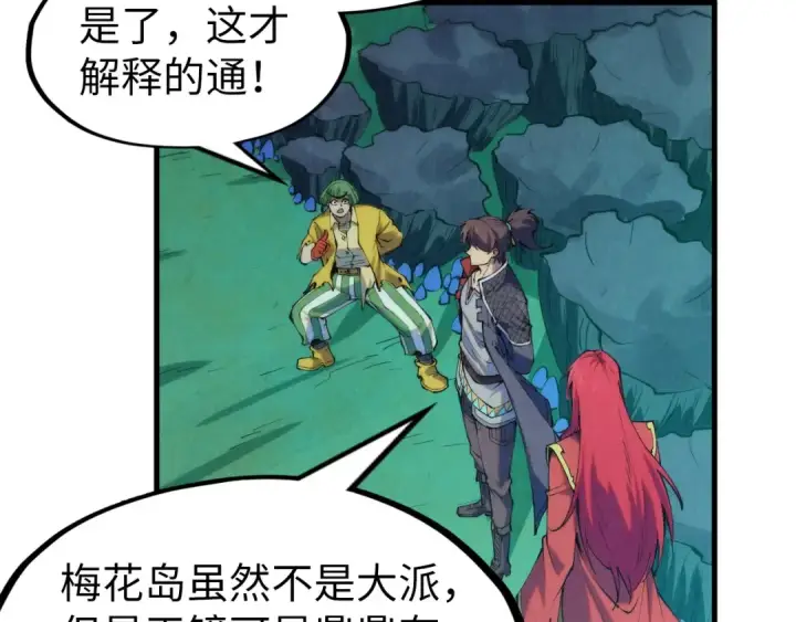 《这一世我要当至尊》第253话 小昊天镜图121