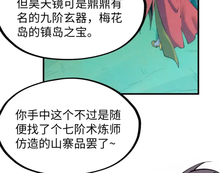 《这一世我要当至尊》第253话 小昊天镜图122