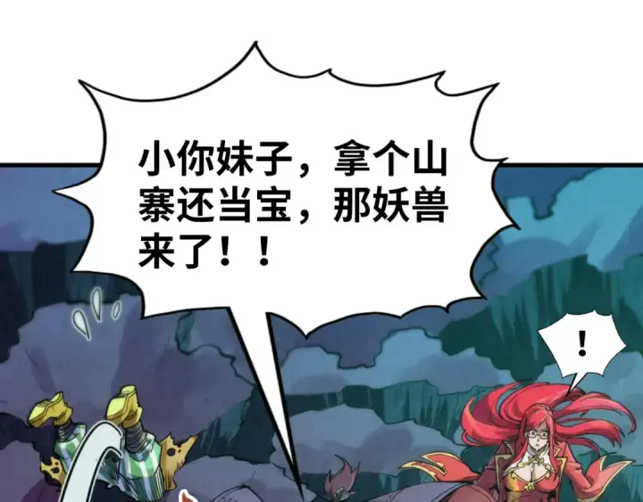《这一世我要当至尊》第253话 小昊天镜图126