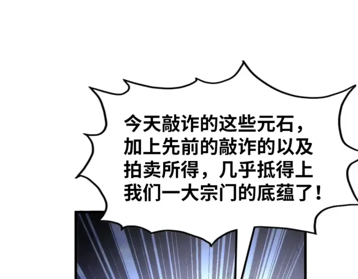 《这一世我要当至尊》第253话 小昊天镜图13