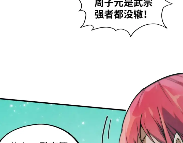 《这一世我要当至尊》第253话 小昊天镜图135