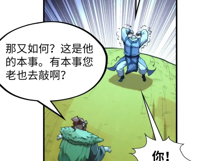 《这一世我要当至尊》第253话 小昊天镜图14