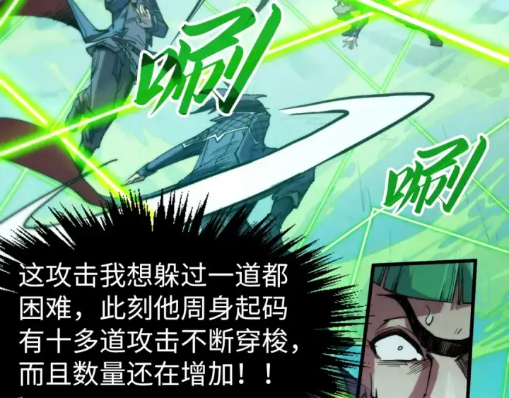 《这一世我要当至尊》第253话 小昊天镜图146