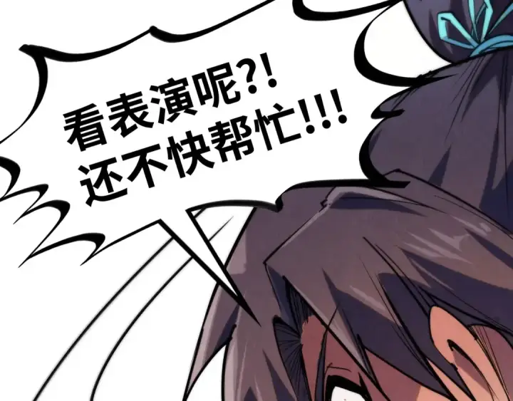 《这一世我要当至尊》第253话 小昊天镜图150