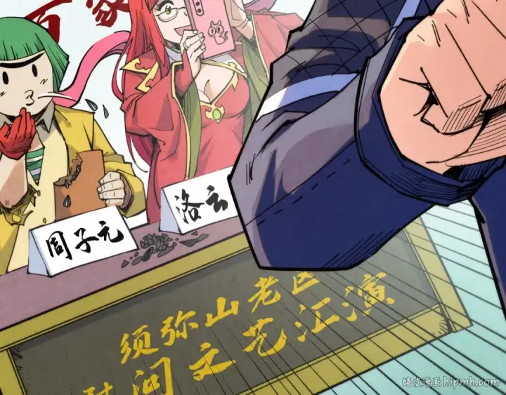 《这一世我要当至尊》第253话 小昊天镜图152