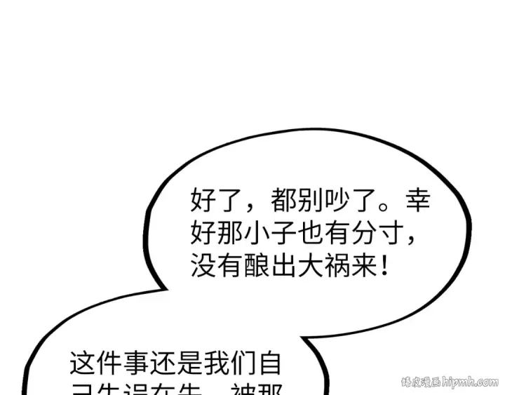 《这一世我要当至尊》第253话 小昊天镜图16
